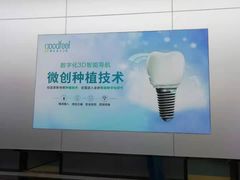 -深圳富茂格伦菲尔口腔门诊部(龙华清湖总院)