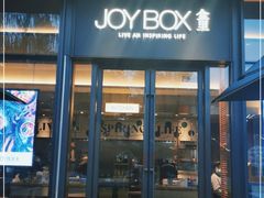 -JOYBOX盒里(南湖天地店)