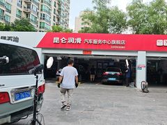 -昆仑润滑汽车服务中心(世纪金源旗舰店)