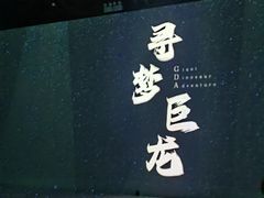 -天津自然博物馆