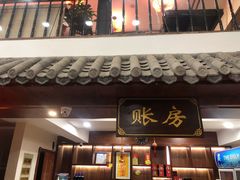 门面-正阳春烤鸭店(杨楼店)