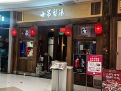 -小吊梨汤·北京菜·烤鸭(清河万象汇店)