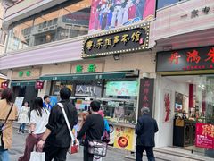 -康乐(滨江道店)