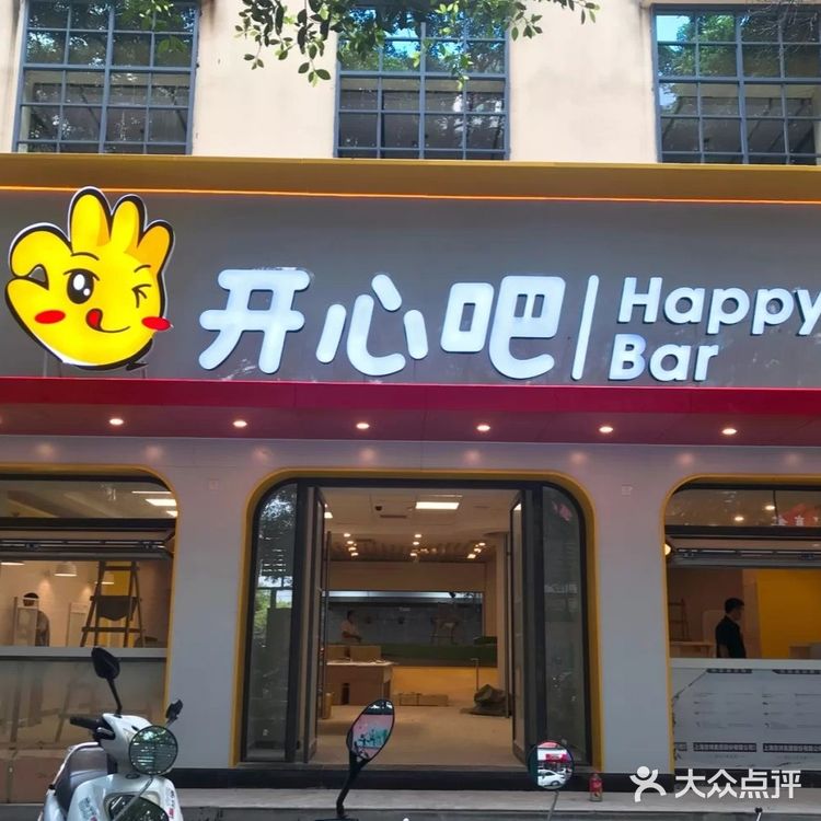 开心吧[调皮]广场店全新升级[胜利]
