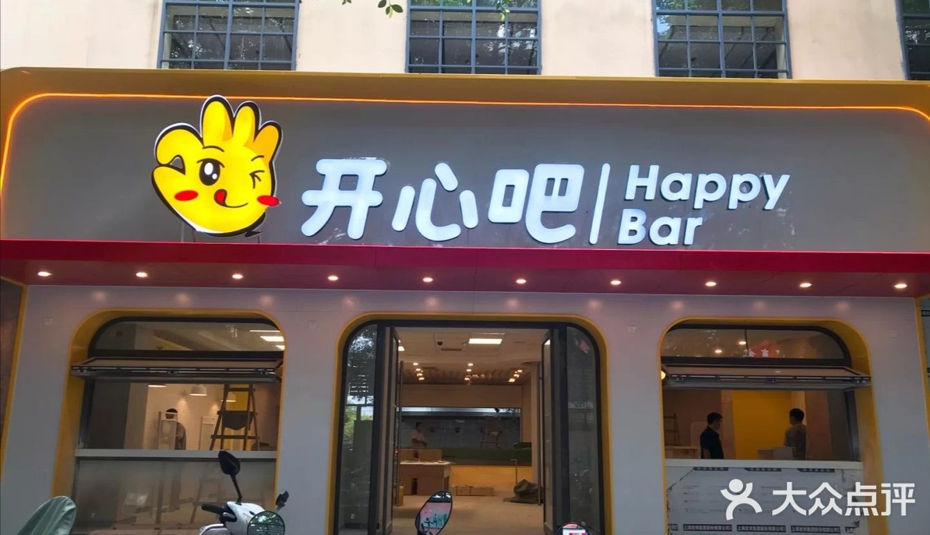 开心吧[调皮]广场店全新升级[胜利]