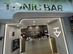 -仝TONIC·BAR(长乐路店)