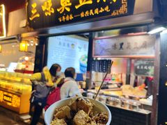 -三味臭豆腐(鲁迅故里店)