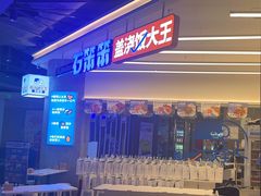 -石笨笨·盖浇饭大王(MOMOPARK店)