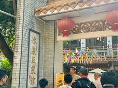 -冰泉豆浆馆(白云山总店)