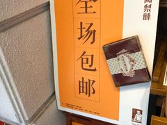 -黄远堂凤梨酥·伴手礼(中山路六店)