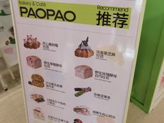 -PAOPAO Bakery&Café(港汇店)