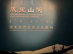 -包头博物馆