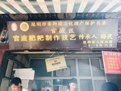 门面-眼镜粑粑