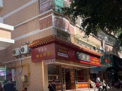 -老潮兴粿品(锦泰店)