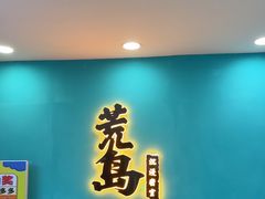 -荒岛实景沉浸密室(江汉路1店)