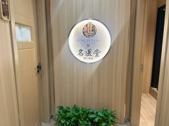 -名医堂·颈肩腰腿特色调理(浦三路店)