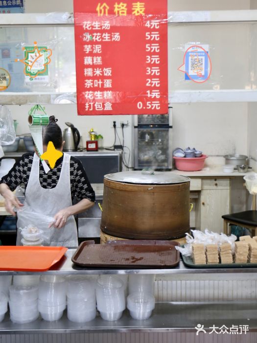 没牙伯花生汤店(老药洲店)菜单图片