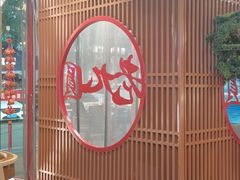 -老九圆山西面馆(CBD店)