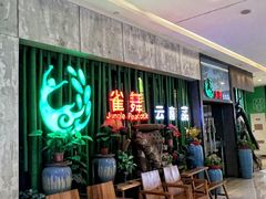 -雀舞云南菜(天津天河城购物中心店)