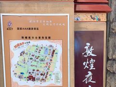 -敦煌夜市