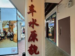 -新加坡牛车水原貌馆