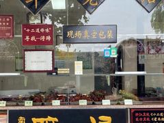 -浔蹄(南浔总店)