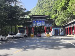 -陕西省红河谷森林公园