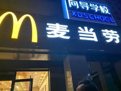 门面-麦当劳(军博店)