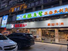 -陈记顺和潮汕牛肉火锅(棠德南路店)