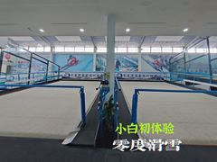 -零度滑雪室内训练中心(莘庄店)