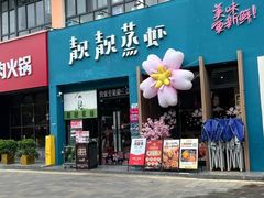 -靓靓蒸虾·头牌蒸虾(南山桂庙店)