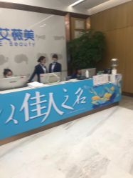 -西安伊美尔医疗美容医院