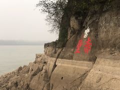 -三国赤壁古战场