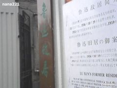 -上海鲁迅故居