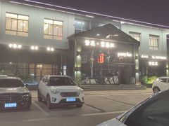 -繁花里音乐餐厅(新天地店)