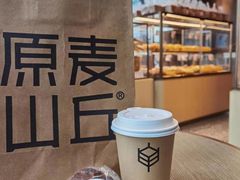 -原麦山丘(望京小街店)