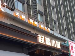 -起源小厨(应天门店)