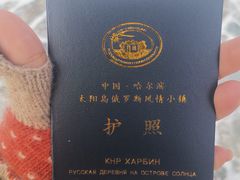 -俄罗斯风情小镇