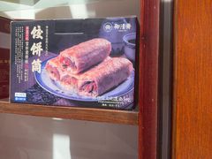 -御清斋总店(天一街店)