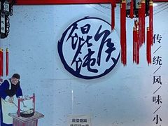 -都一处烧麦馆(前门店)