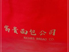 -富贵面包公司(运河店)