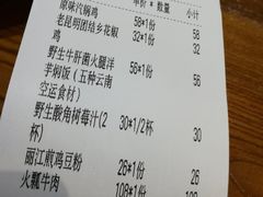 账单-云海肴·汽锅鸡·云南菜(天津国金汇店)