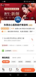 -东莞台心医院-医疗美容