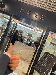 -付军剪艺