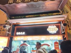 -南楼煎饼(南楼总店)