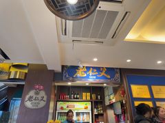 -老仁义·清真菜(太古街店)