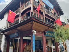 -宣科纳西古乐·非遗体验空间(大水车店)