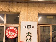 -大益烤鸡