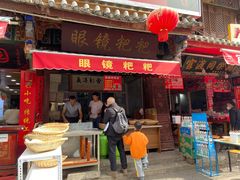 门面-眼镜粑粑