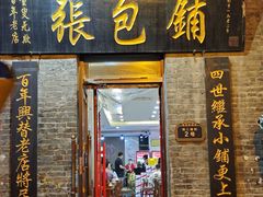-张包铺(道外店)